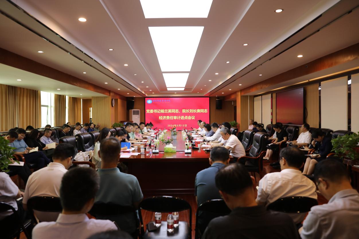 博彩app党政主要领导人员经济责任审计进点会召开